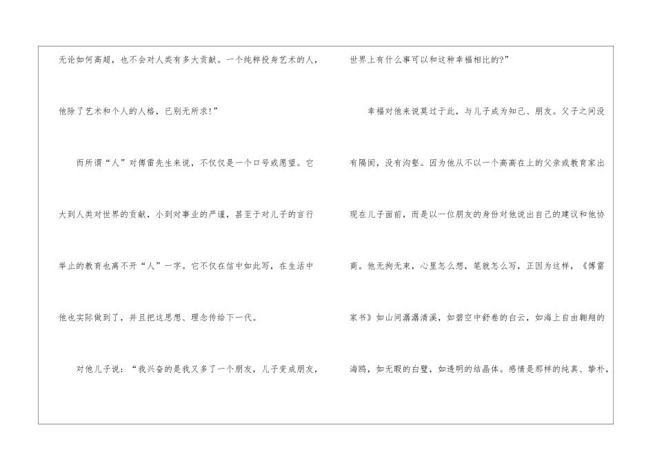 名著傅雷家书读后感800字最新5篇_第2页