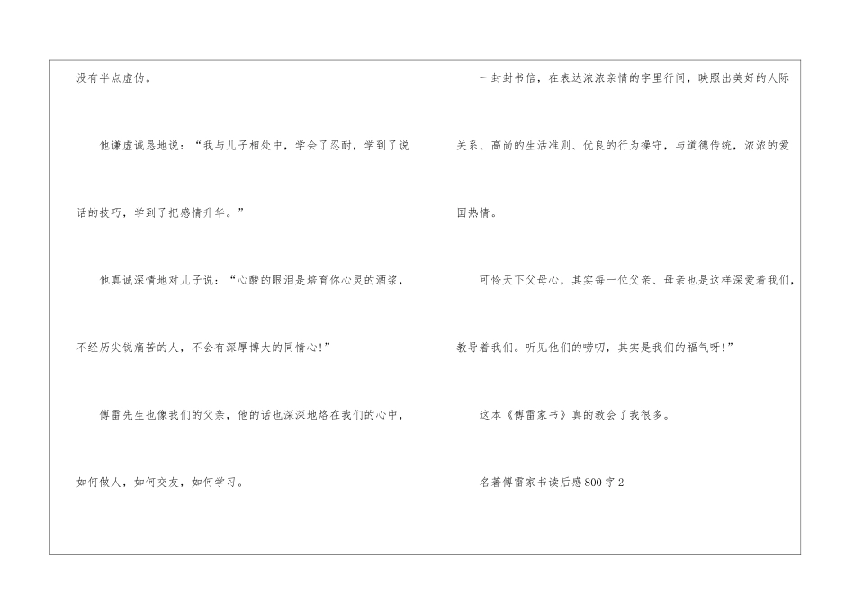 名著傅雷家书读后感800字最新5篇_第3页