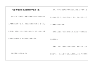 名著傅雷家书读后感800字最新5篇