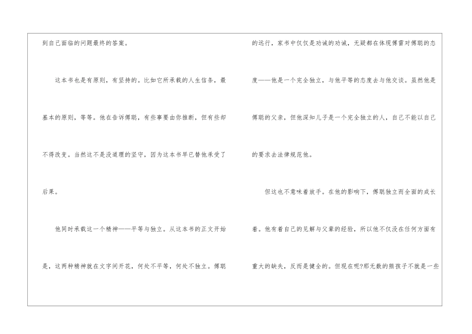 名著傅雷家书读后感想800字最新5篇_第2页