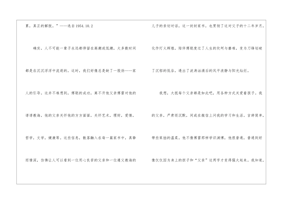 名著傅雷家书读后感想600字最新5篇_第2页