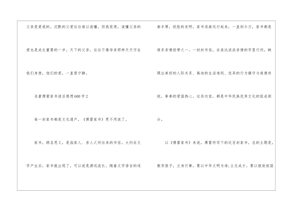 名著傅雷家书读后感想600字最新5篇_第3页