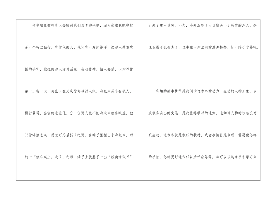 名著俗世奇人读后感600字最新5篇_第2页