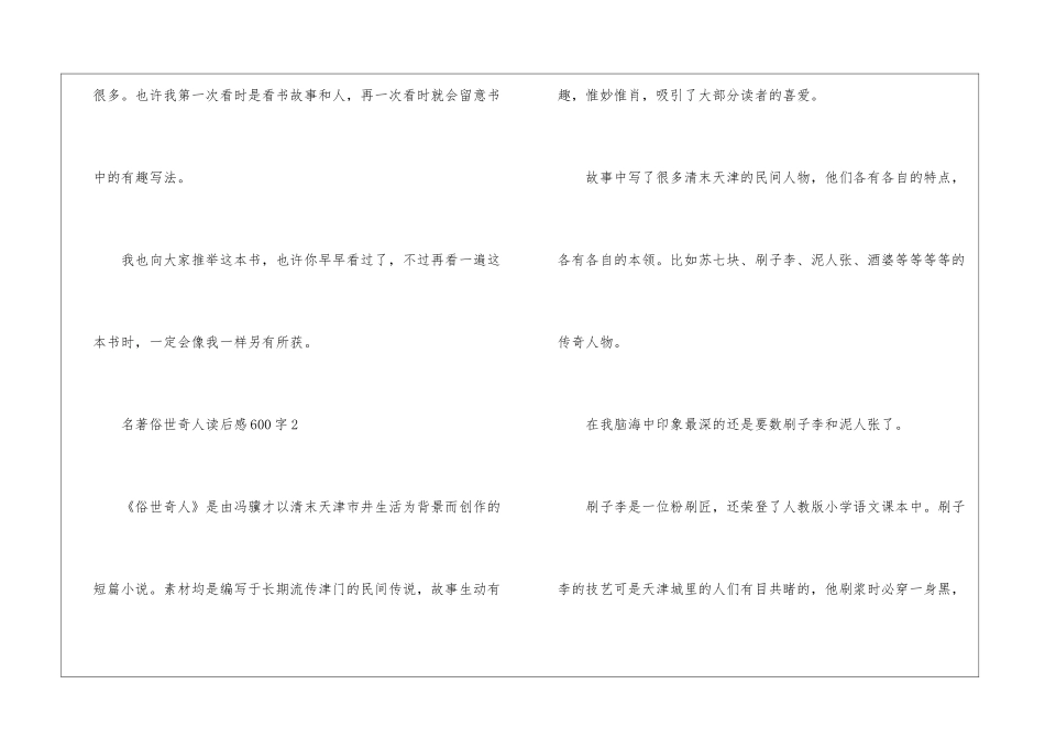 名著俗世奇人读后感600字最新5篇_第3页