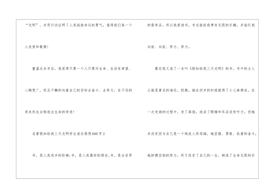 名著假如给我三天光明学生读后感想600字最新5篇_第3页