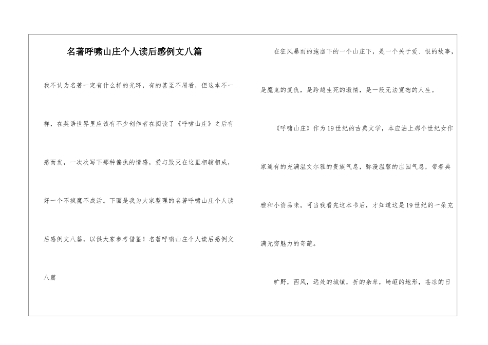 名著呼啸山庄个人读后感例文八篇_第1页