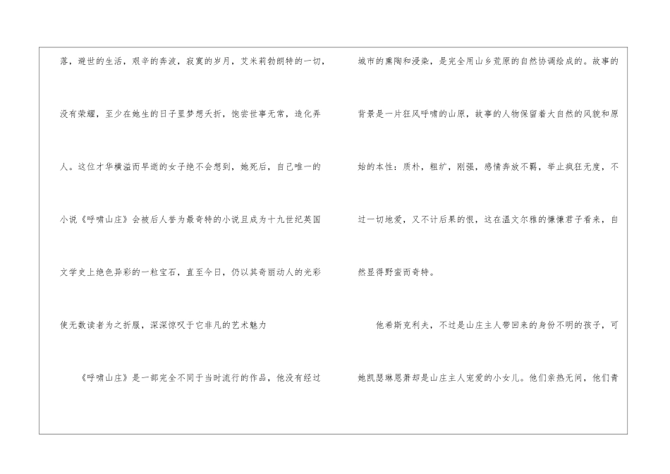 名著呼啸山庄个人读后感例文八篇_第2页