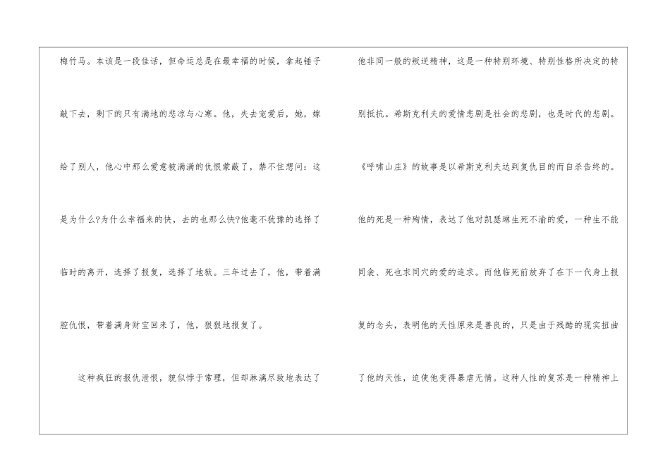 名著呼啸山庄个人读后感例文八篇_第3页