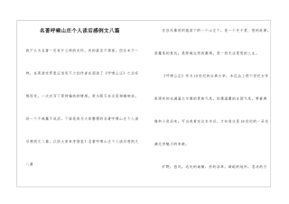 名著呼啸山庄个人读后感例文八篇