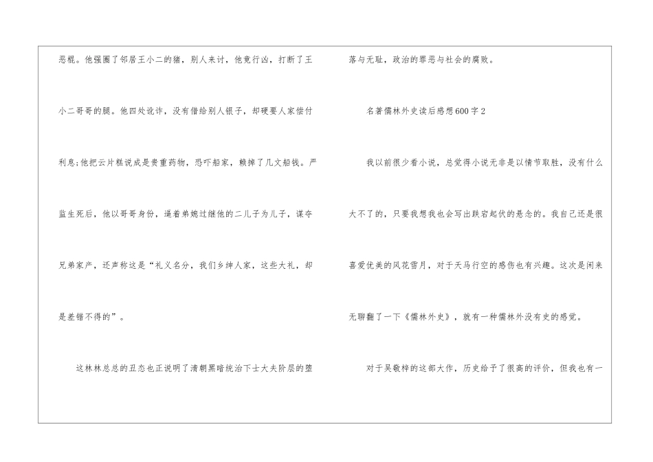 名著儒林外史读后感想600字最新5篇_第3页