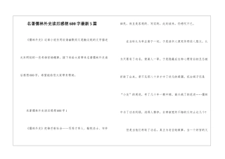 名著儒林外史读后感想600字最新5篇