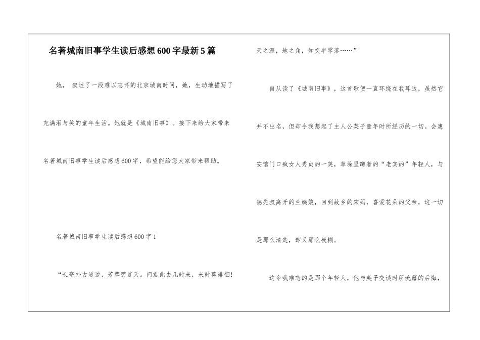 名著城南旧事学生读后感想600字最新5篇_第1页