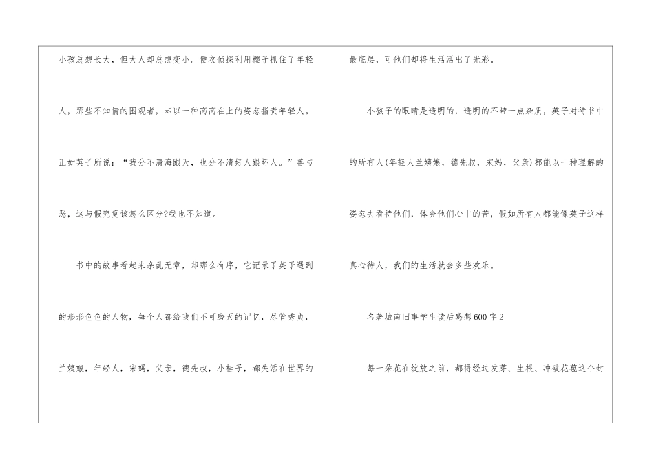 名著城南旧事学生读后感想600字最新5篇_第2页
