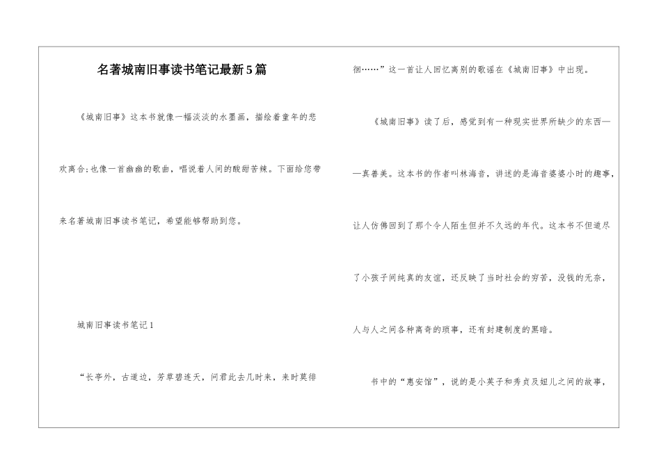 名著城南旧事读书笔记最新5篇_第1页