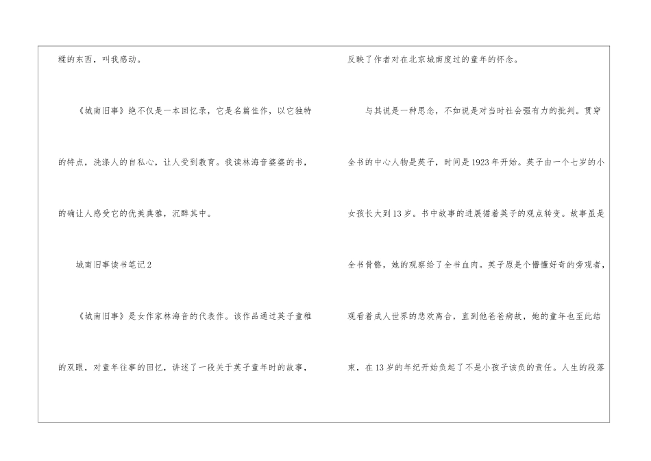 名著城南旧事读书笔记最新5篇_第3页