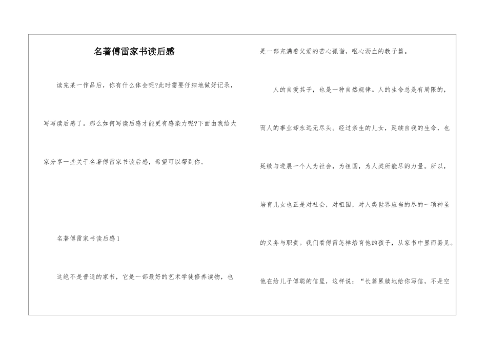 名著傅雷家书读后感_第1页