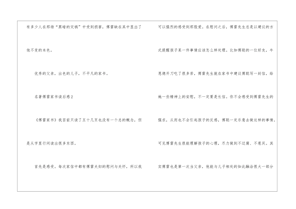 名著傅雷家书读后感_第3页