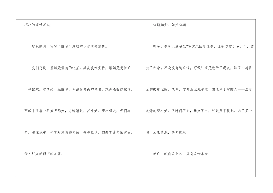 名著围城读后感900字最新7篇_第2页
