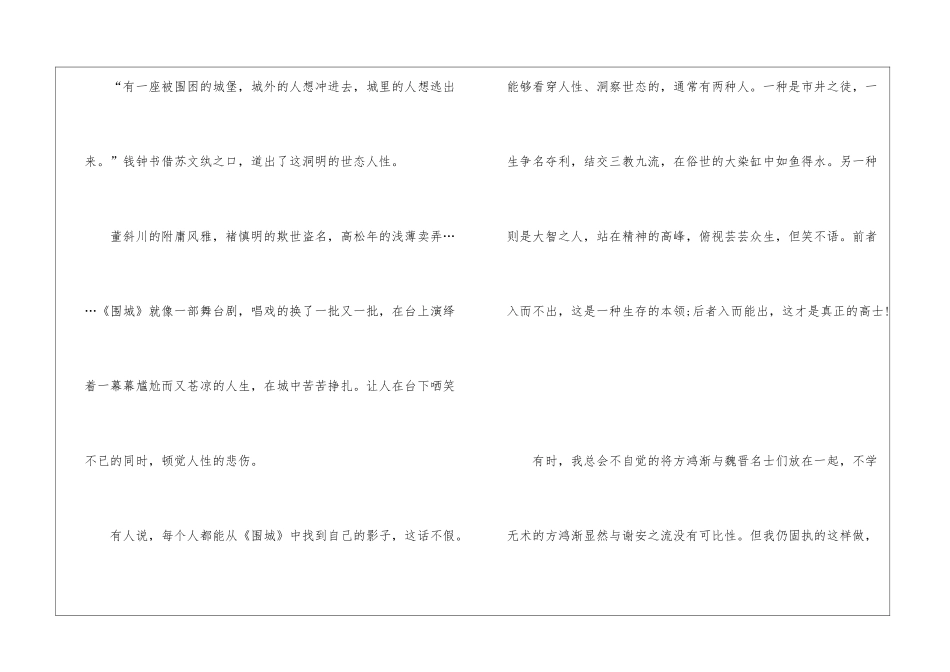 名著围城读后感900字最新7篇_第3页