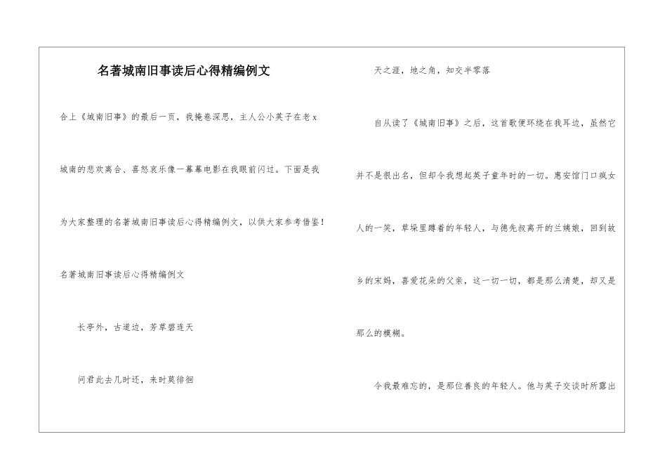 名著城南旧事读后心得精编例文_第1页