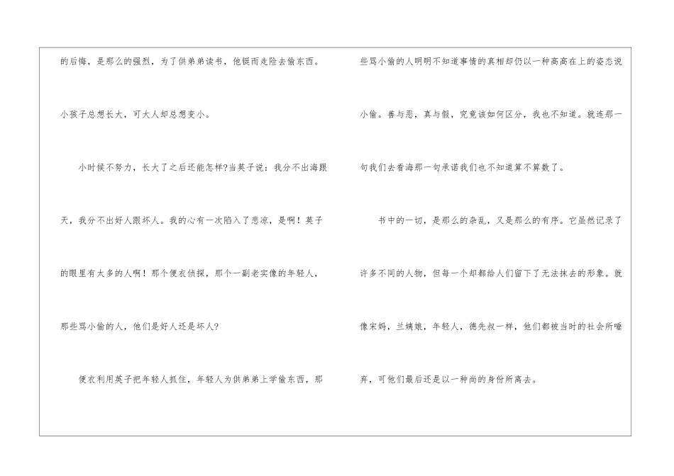 名著城南旧事读后心得精编例文_第2页