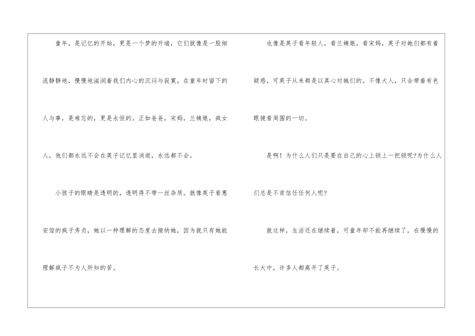 名著城南旧事读后心得精编例文_第3页