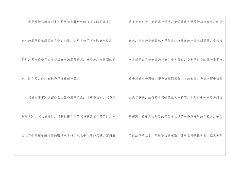 名著城南旧事读后感想600字最新5篇_第3页