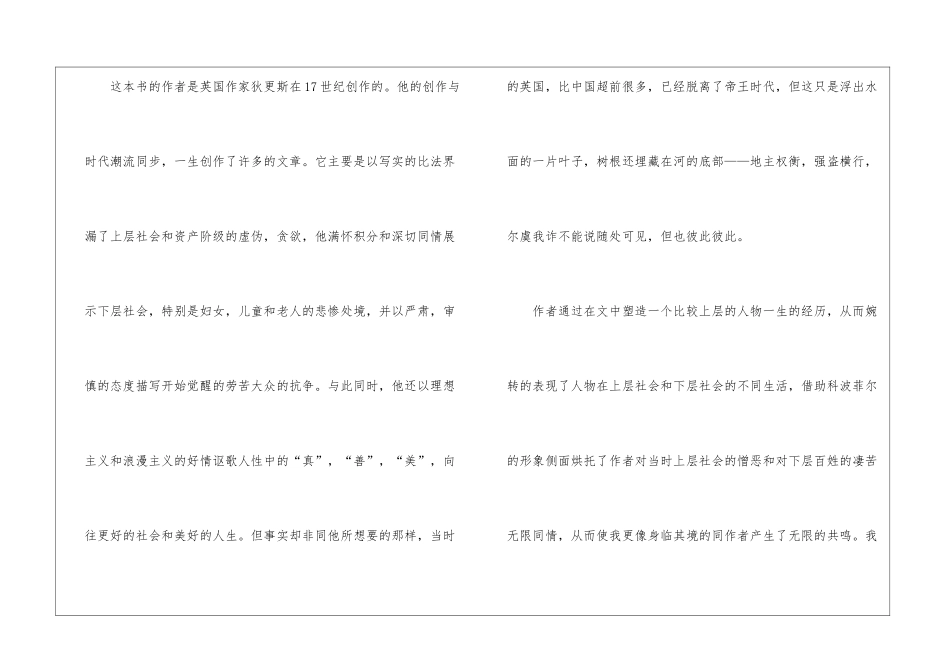 名著大卫科波菲尔读后感800字最新5篇_第2页