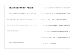 名著大卫科波菲尔读后感800字最新5篇
