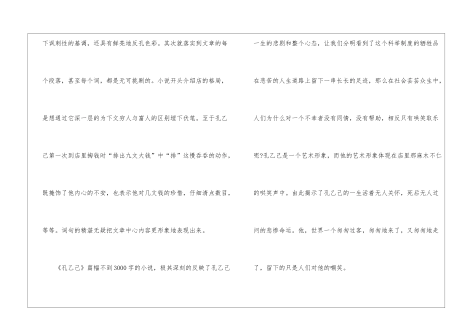 名著孔乙己学生读后感想600字最新5篇_第2页