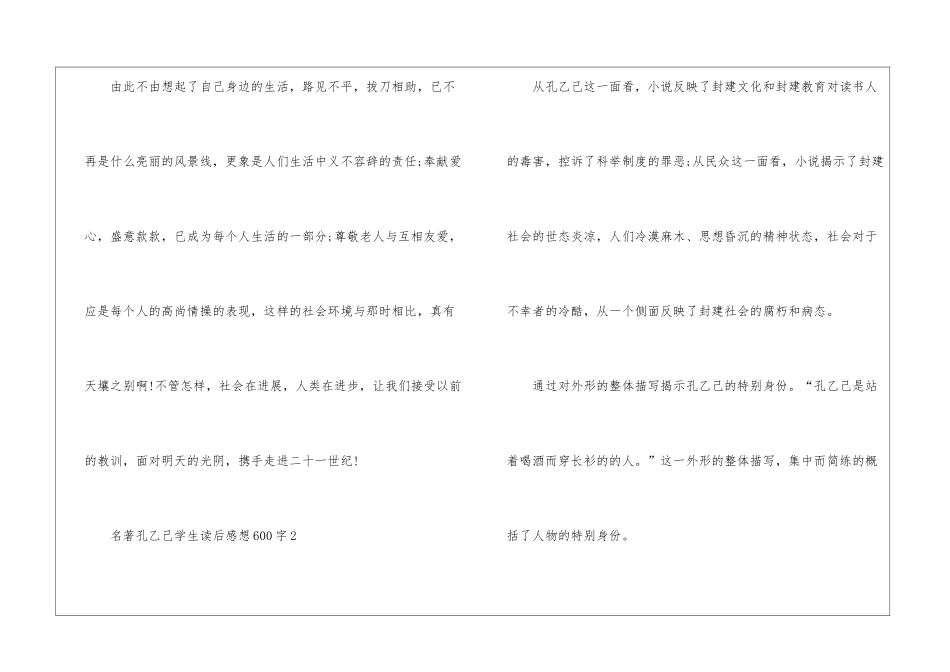 名著孔乙己学生读后感想600字最新5篇_第3页