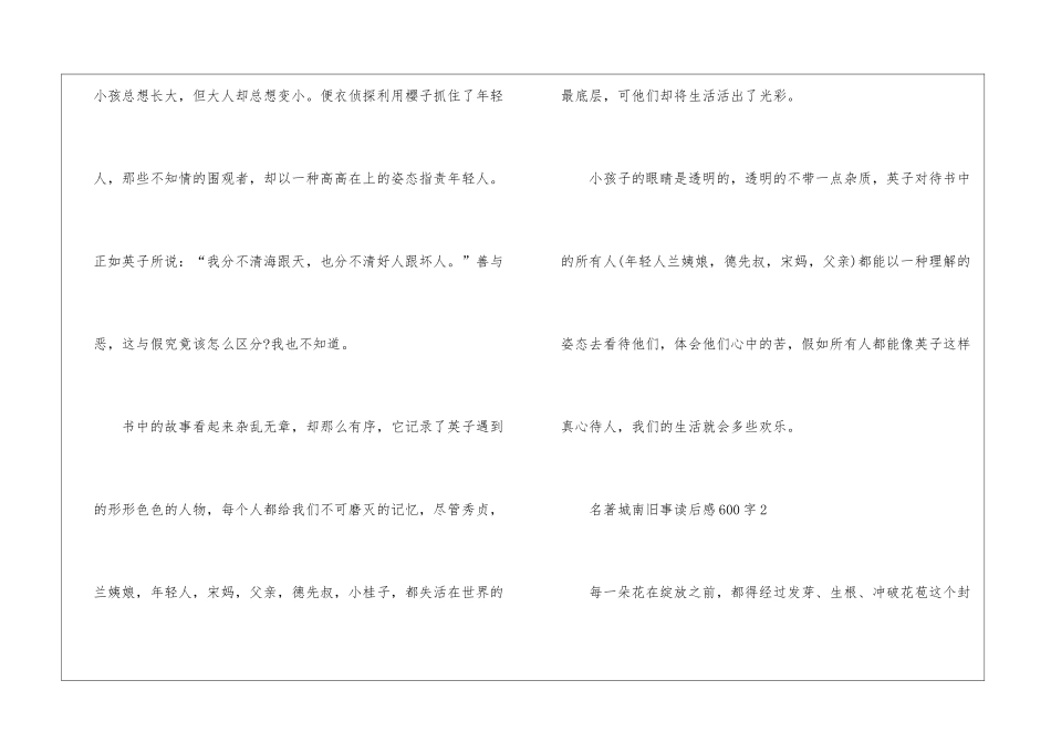 名著城南旧事读后感600字最新5篇_第2页