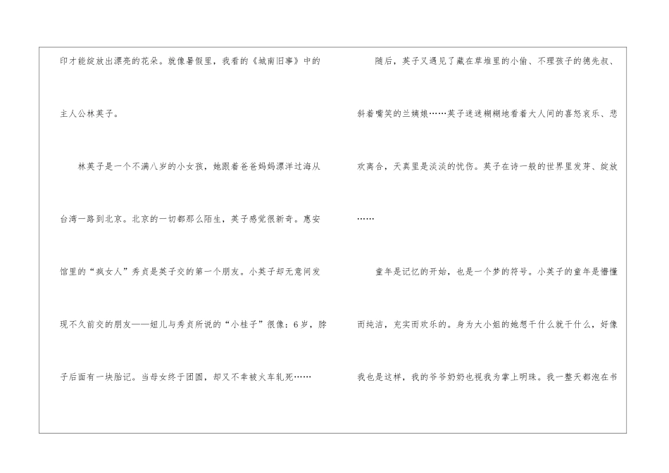 名著城南旧事读后感600字最新5篇_第3页