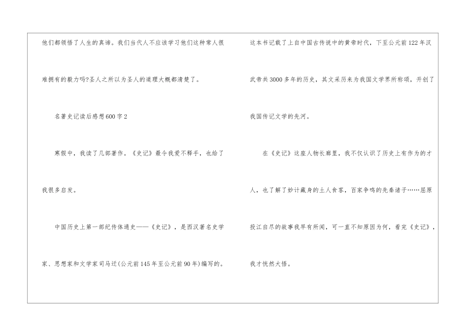 名著史记读后感想600字最新5篇_第3页