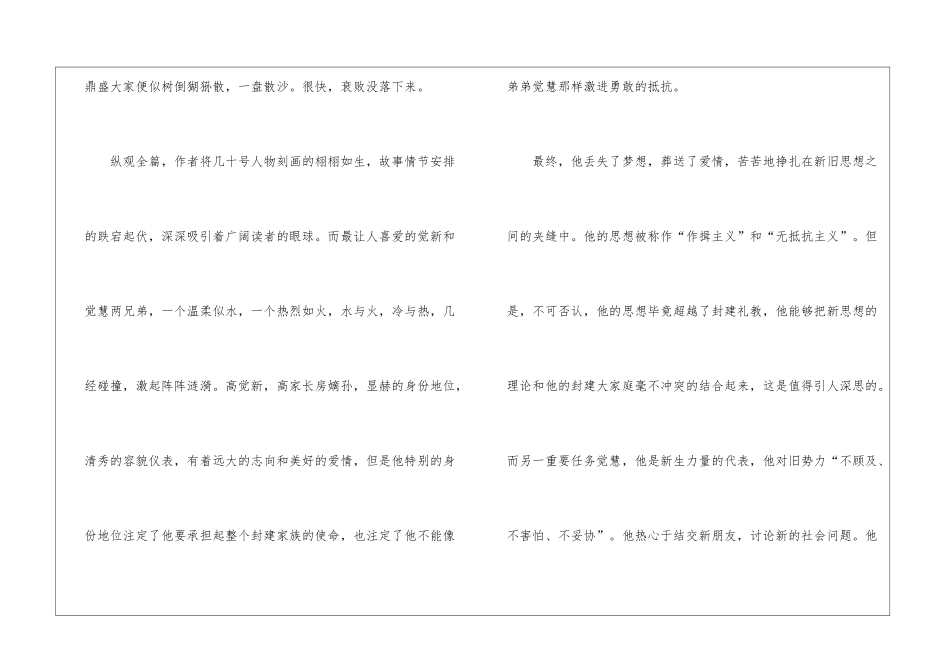 名著家读后感想800字最新5篇_第2页