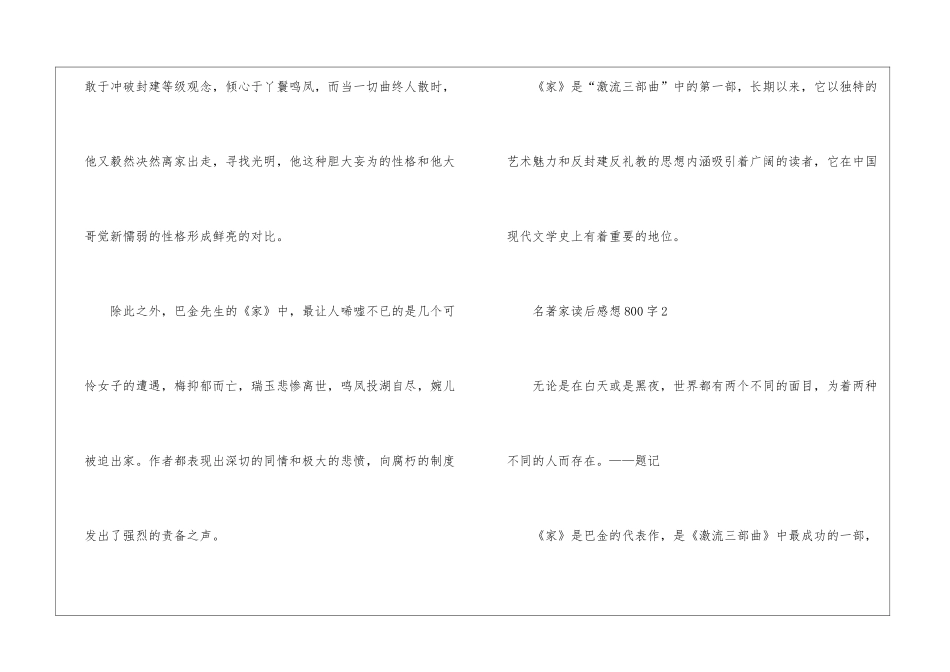 名著家读后感想800字最新5篇_第3页