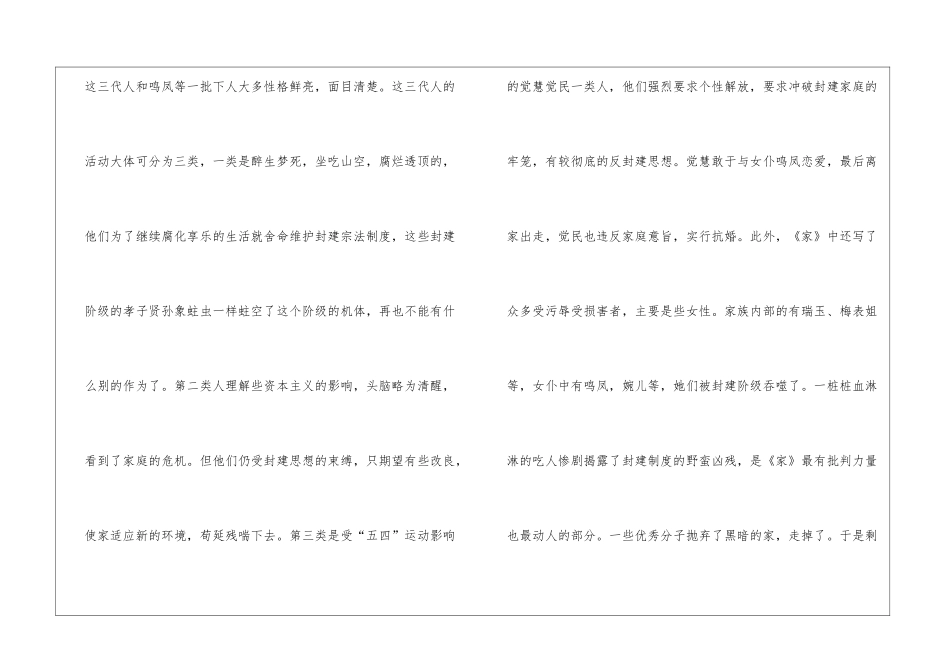 名著家读后感600字5篇_第2页