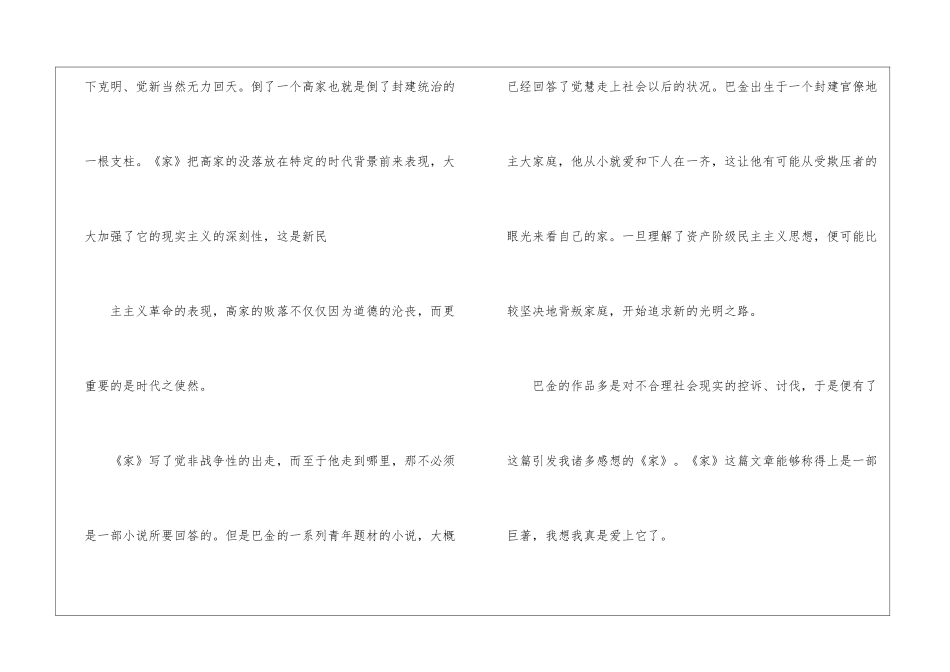 名著家读后感600字5篇_第3页