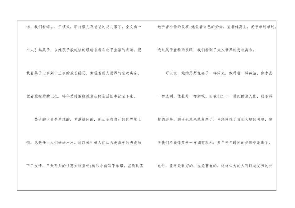 名著城南旧事读后感想700字最新5篇_第2页