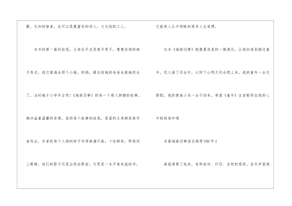 名著城南旧事读后感想700字最新5篇_第3页