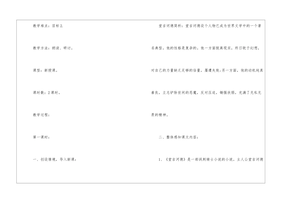 名著导读堂吉诃德教案2024-堂吉诃德内容概括-_第2页