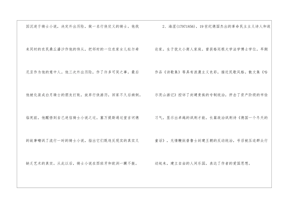 名著导读堂吉诃德教案2024-堂吉诃德内容概括-_第3页