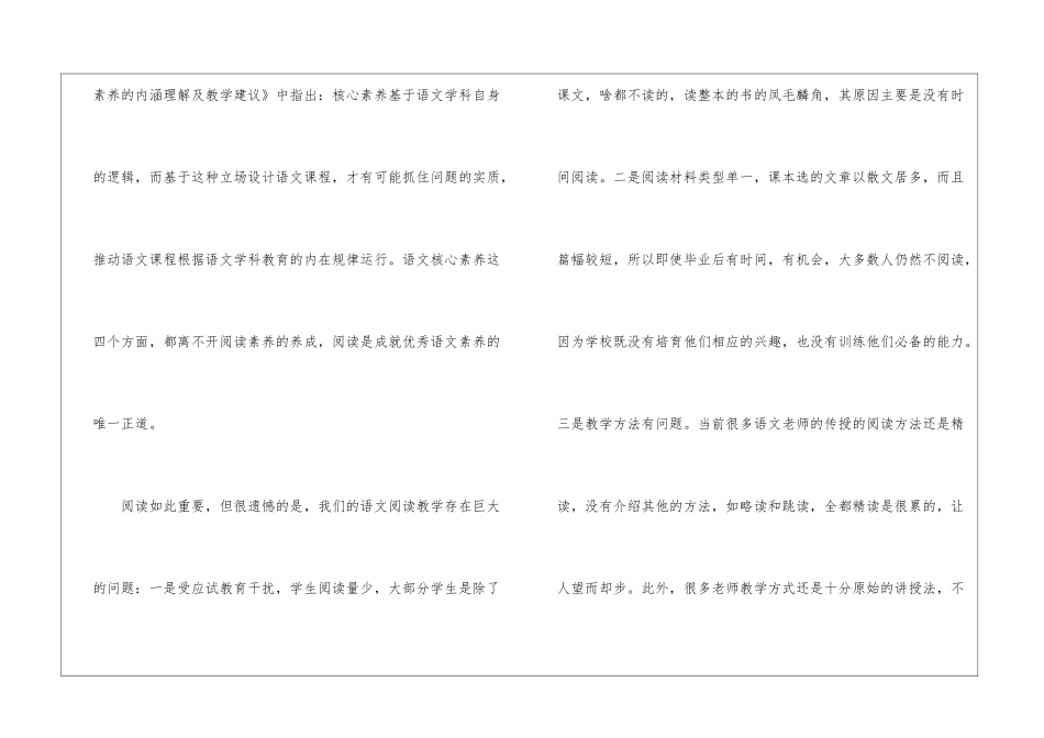 名著导读儒林外史教学设计2024--儒林外史教学设计-_第2页