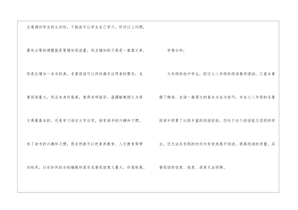 名著导读儒林外史教学设计2024--儒林外史教学设计-_第3页