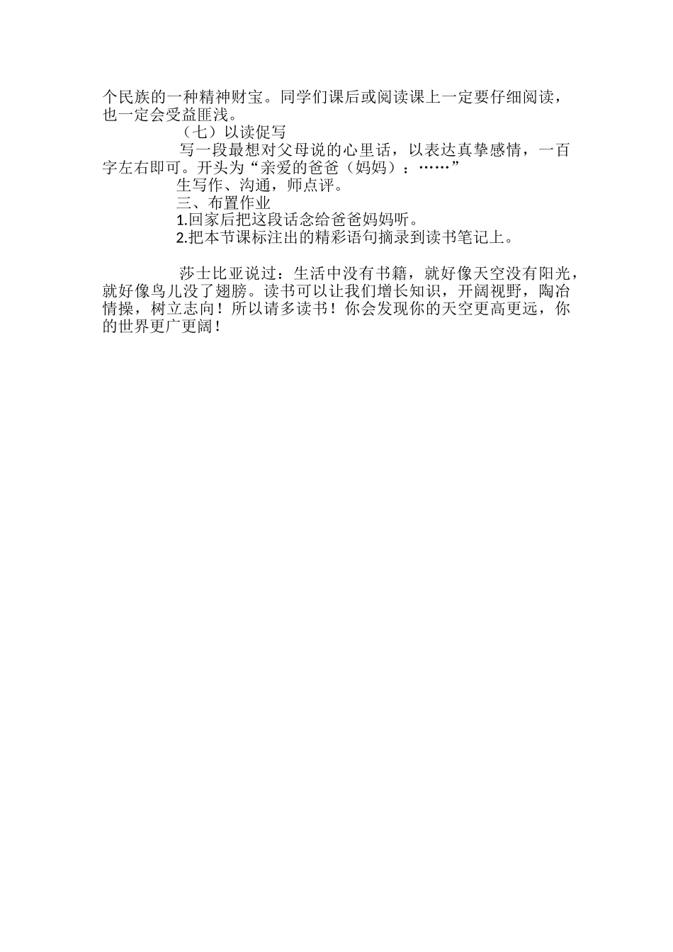 名著导读《傅雷家书》名师教学设计_第3页