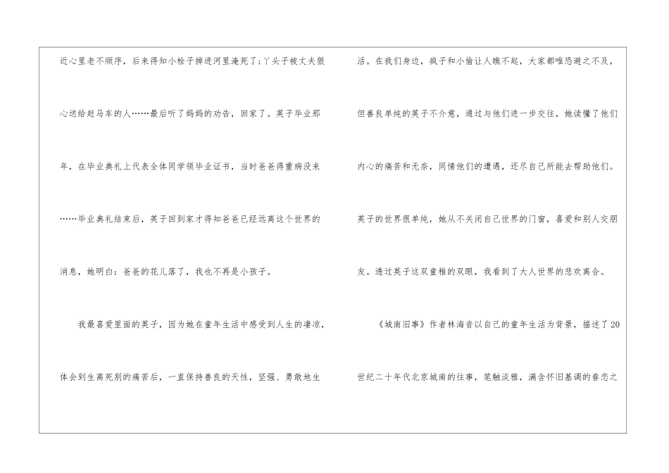 名著城南旧事读后感想800字最新5篇_第2页