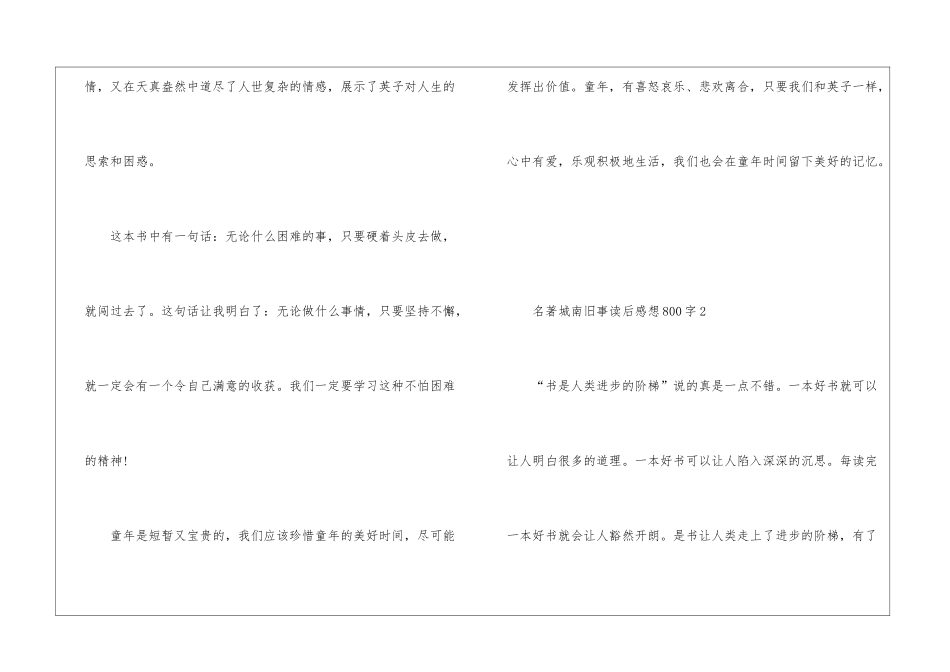 名著城南旧事读后感想800字最新5篇_第3页