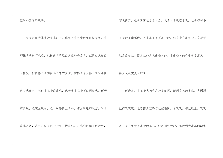 名著小王子读后感想600字最新5篇_第2页