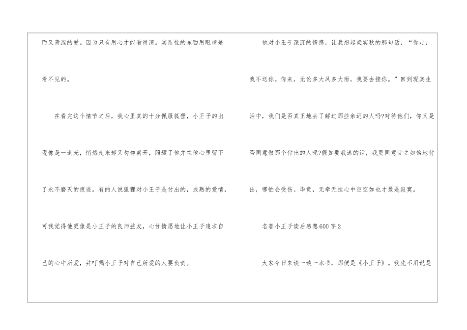 名著小王子读后感想600字最新5篇_第3页
