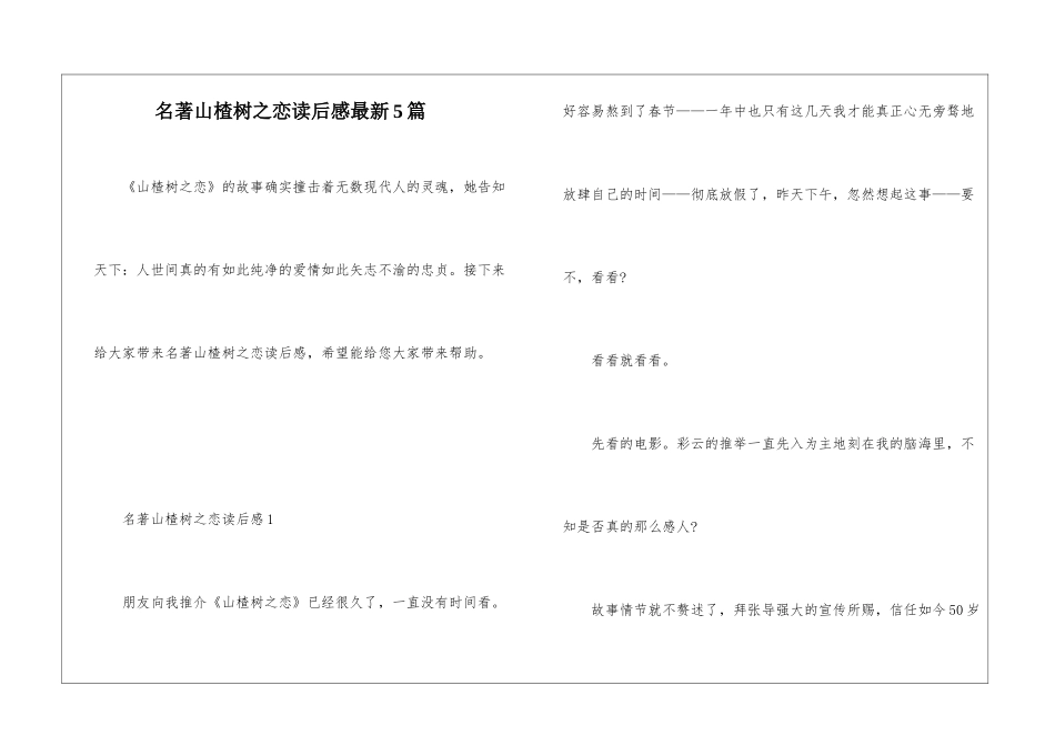 名著山楂树之恋读后感最新5篇_第1页